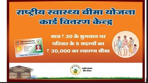 smart insurance cards|rashtriya swasthya bima yojana card.